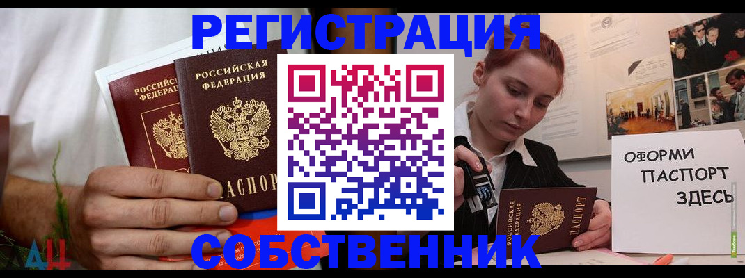 прописка паспорт в Минусинске