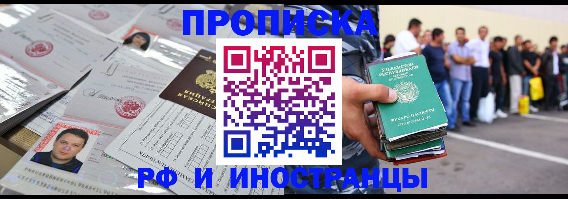 прописка паспорт в Минусинске