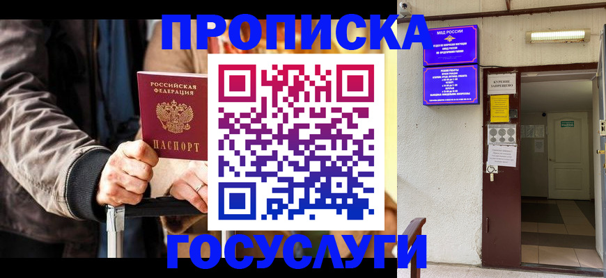 временная регистрация в квартире в Минусинске