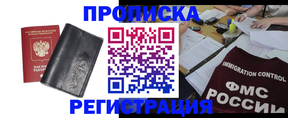 регистрация в Минусинске